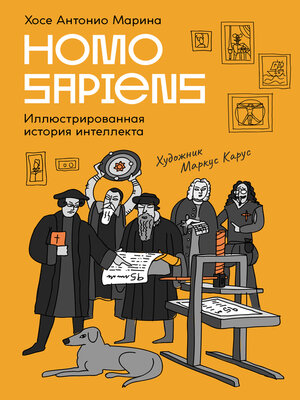 cover image of Homo Sapiens